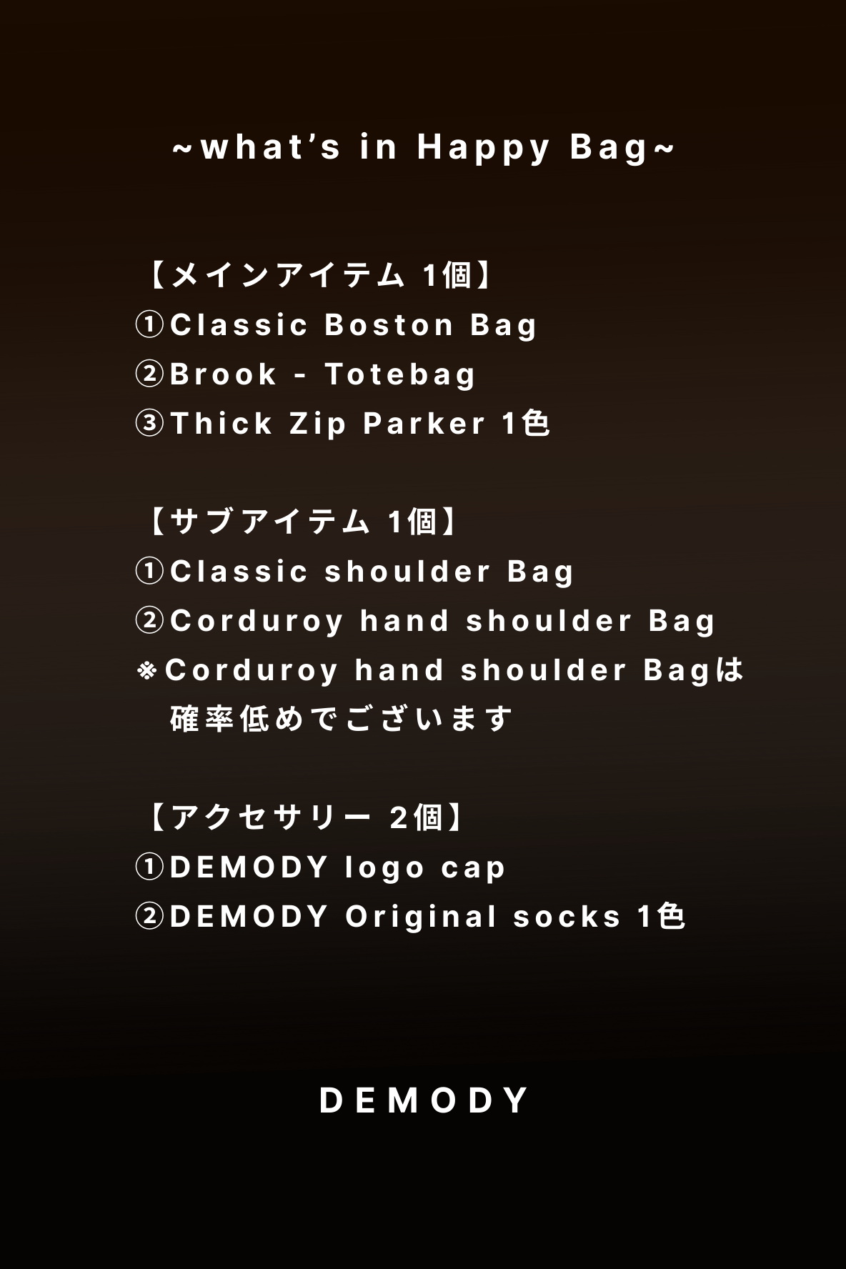 Happy Bag（10個限定） 1/1 0:00~1/5  23:59のみ販売
